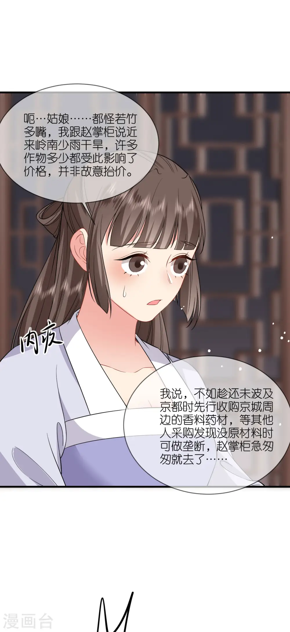 第93话 若竹的眼光 第22页