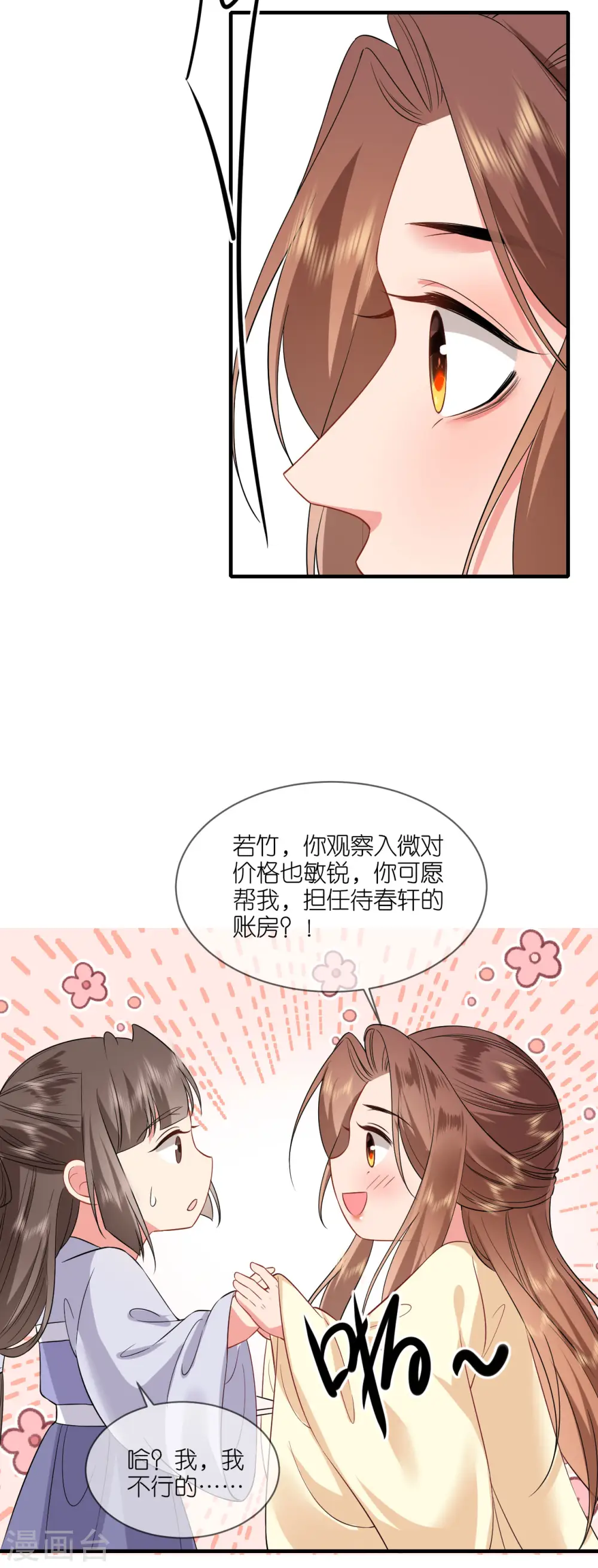 第93话 若竹的眼光 第23页