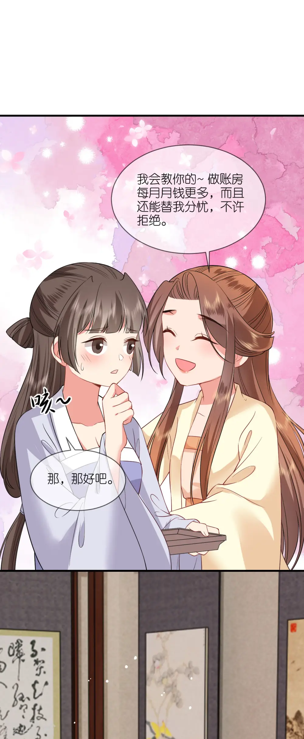 第93话 若竹的眼光 第24页