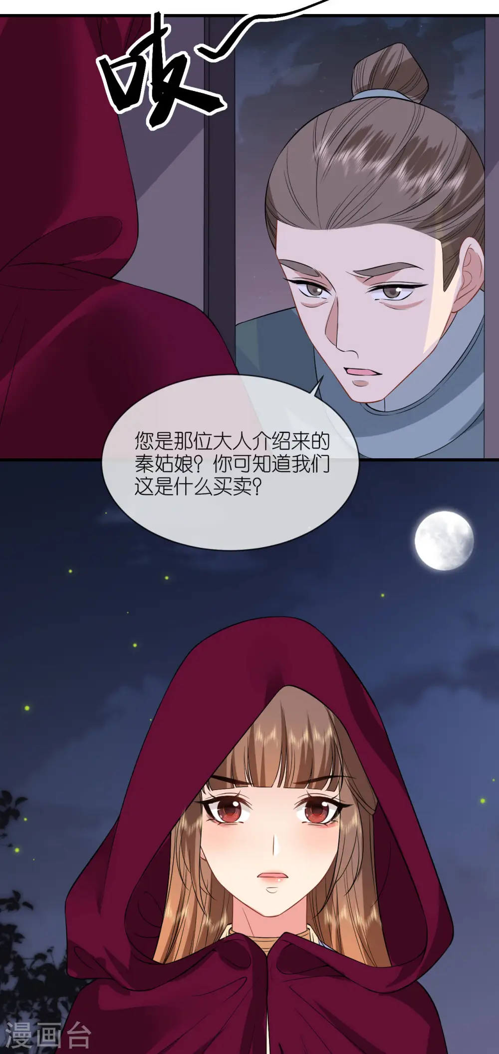 第93话 若竹的眼光 第29页