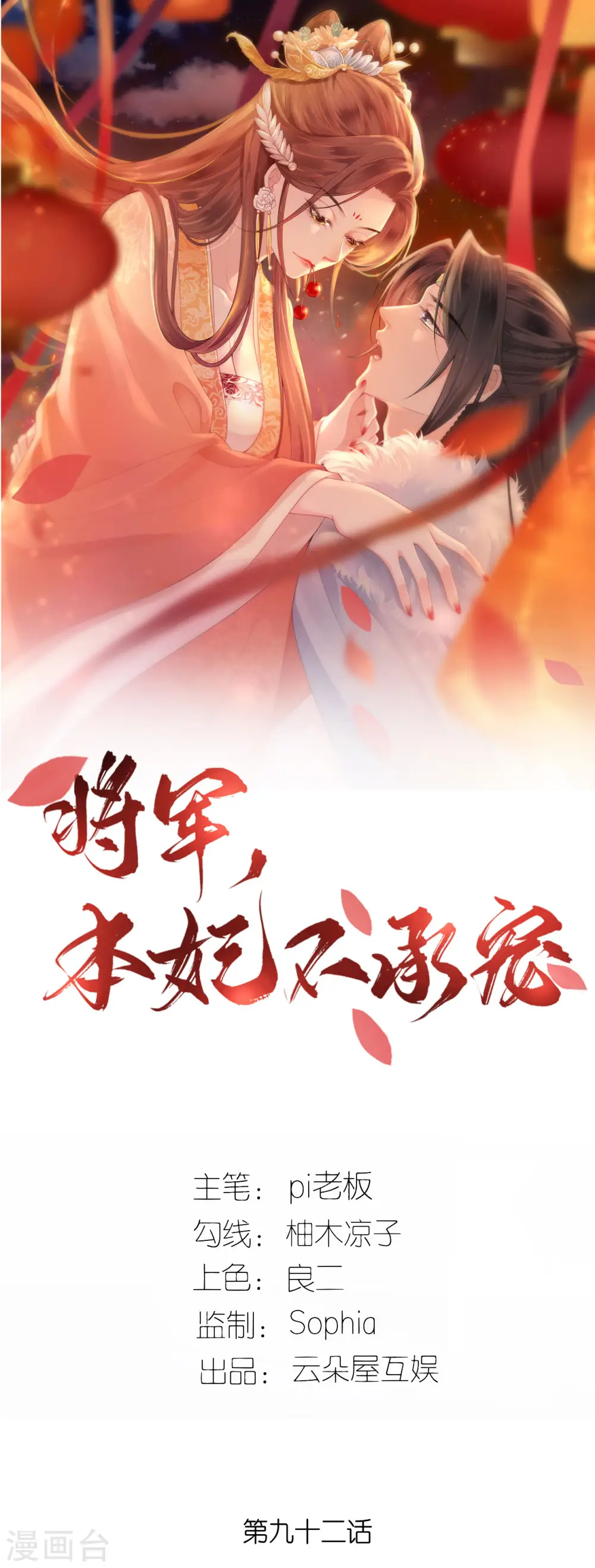第92话 和他的初吻 第1页