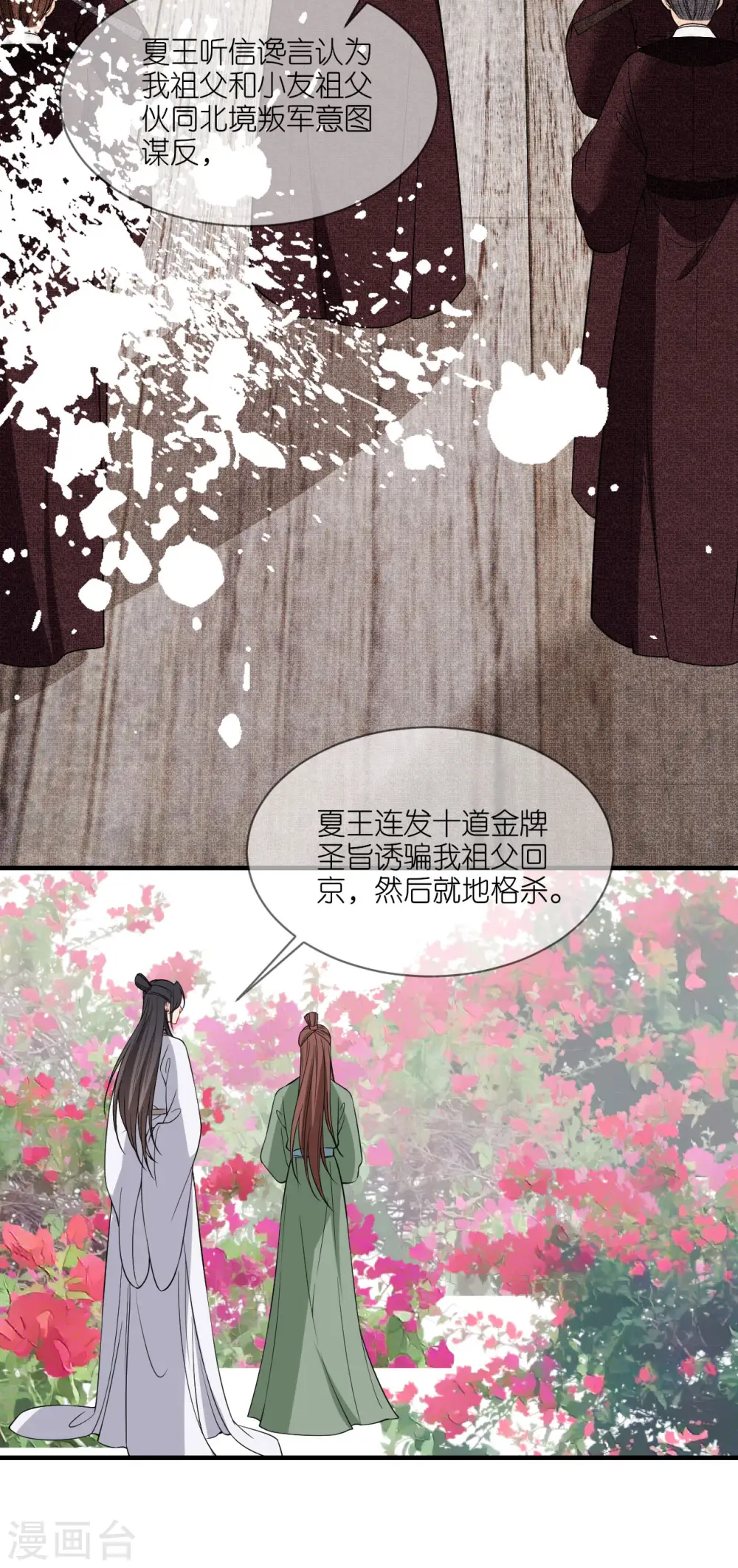 第92话 和他的初吻 第14页