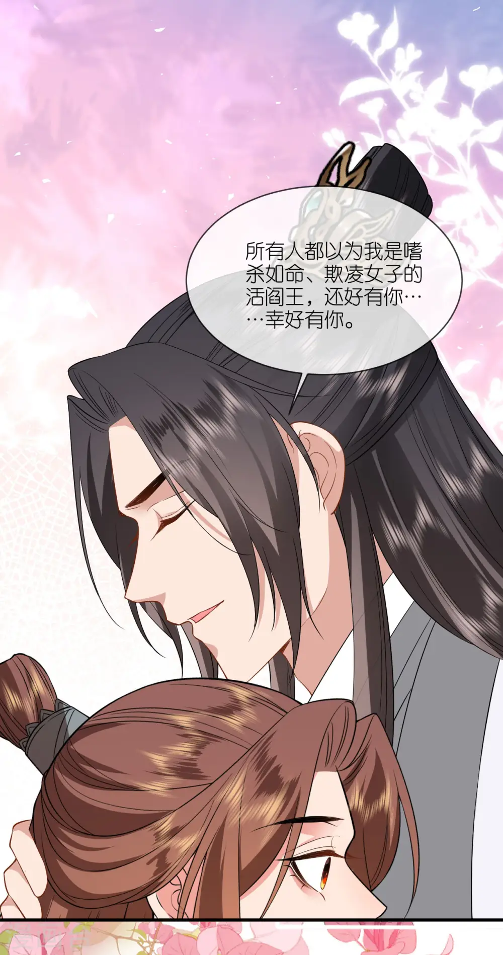 第92话 和他的初吻 第23页