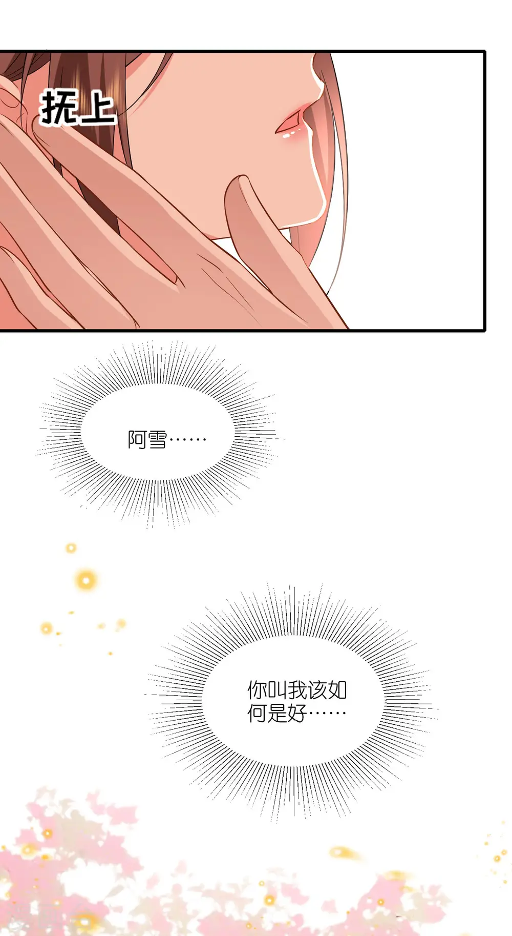 第92话 和他的初吻 第25页