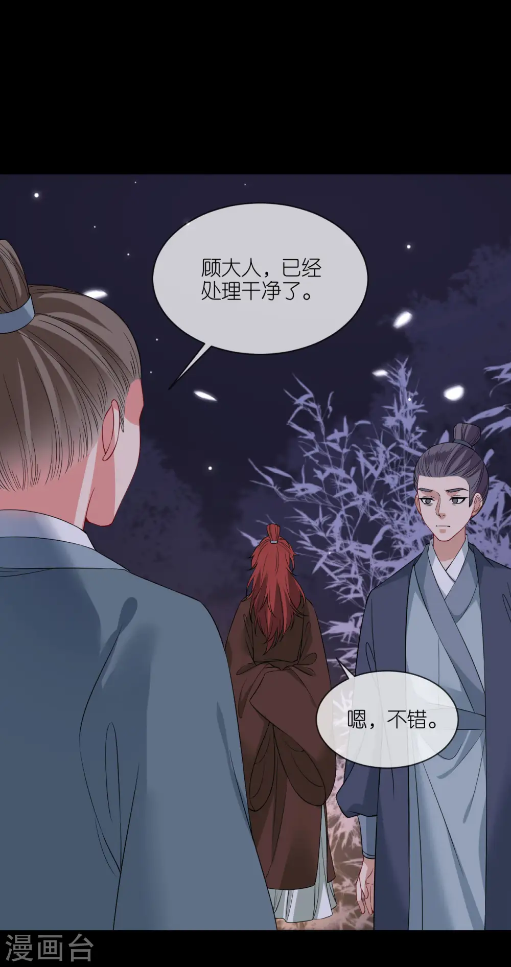 第94话 再次见面 第8页