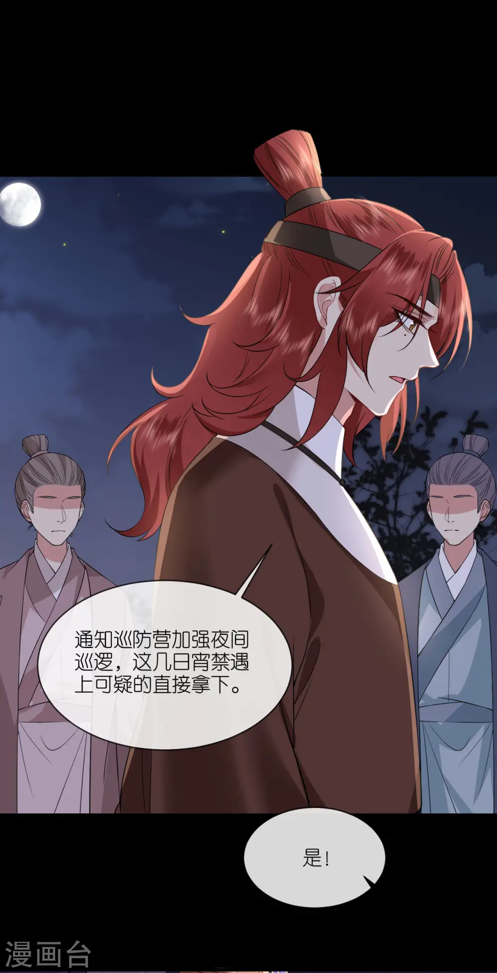 第94话 再次见面 第9页