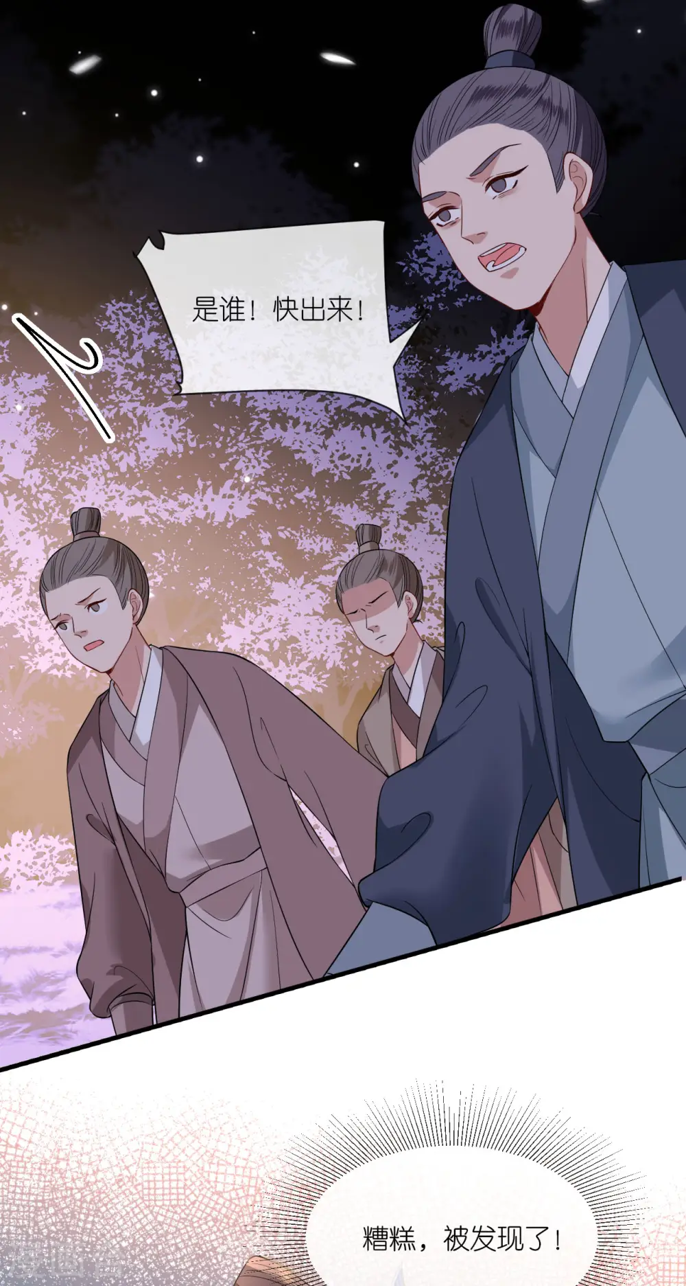 第94话 再次见面 第12页
