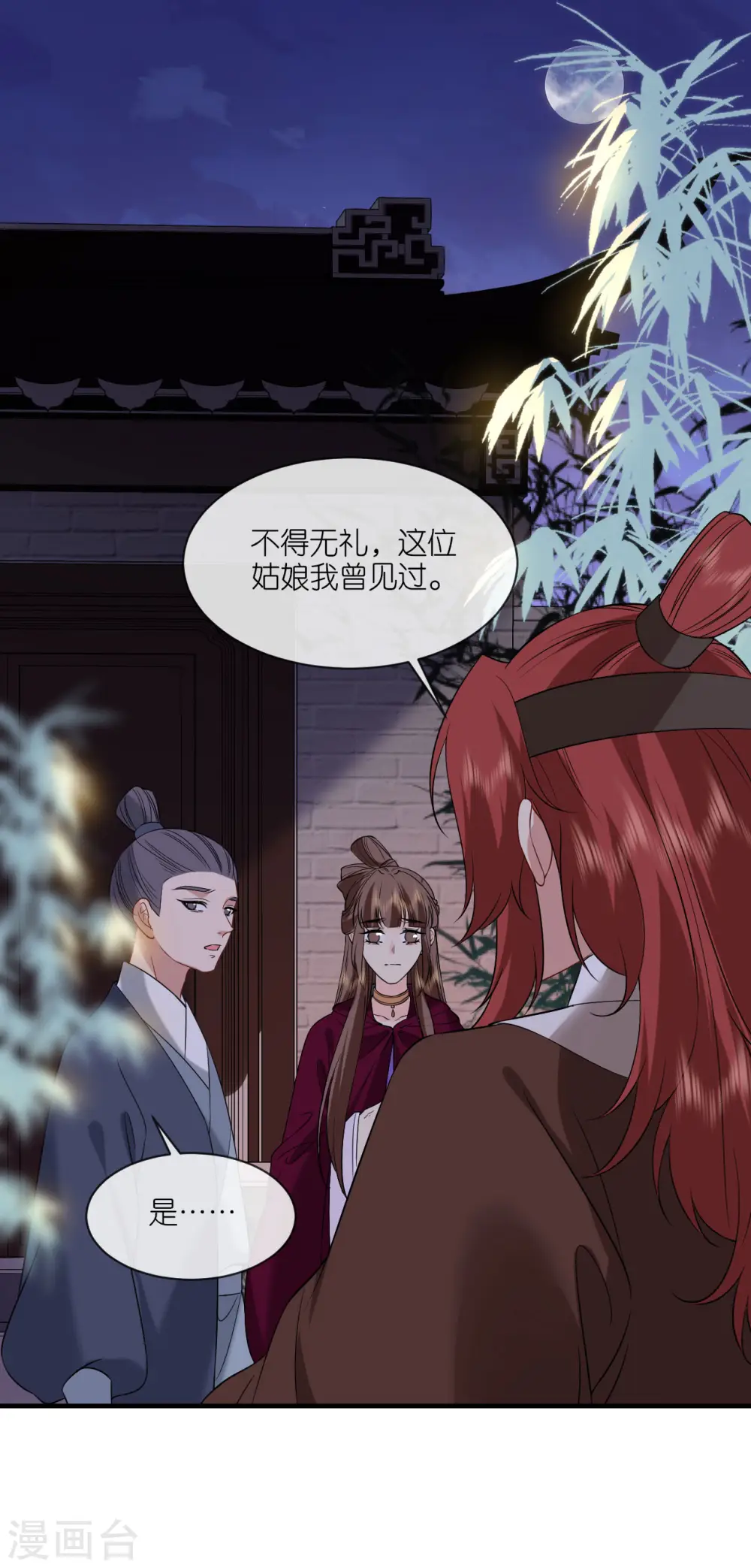第94话 再次见面 第16页