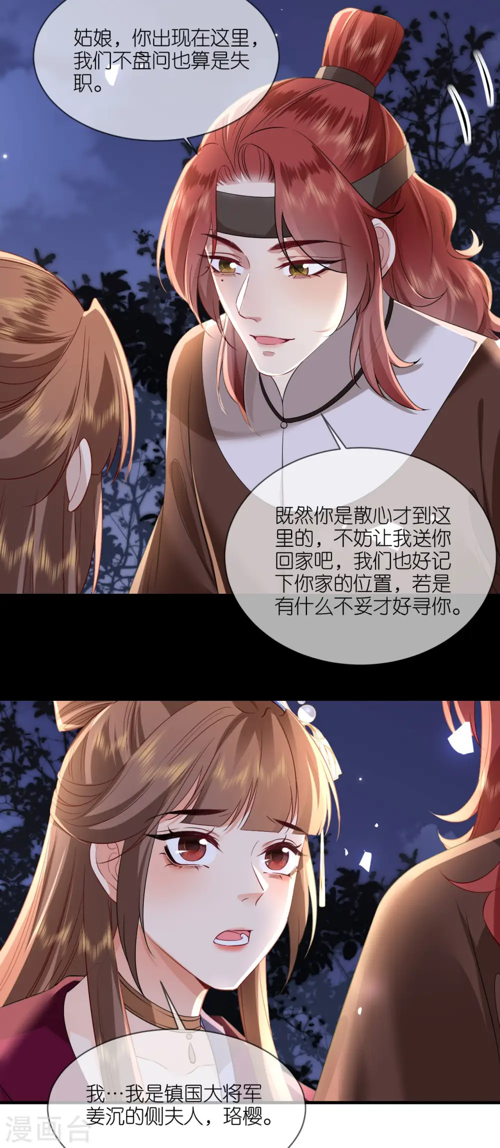 第94话 再次见面 第21页