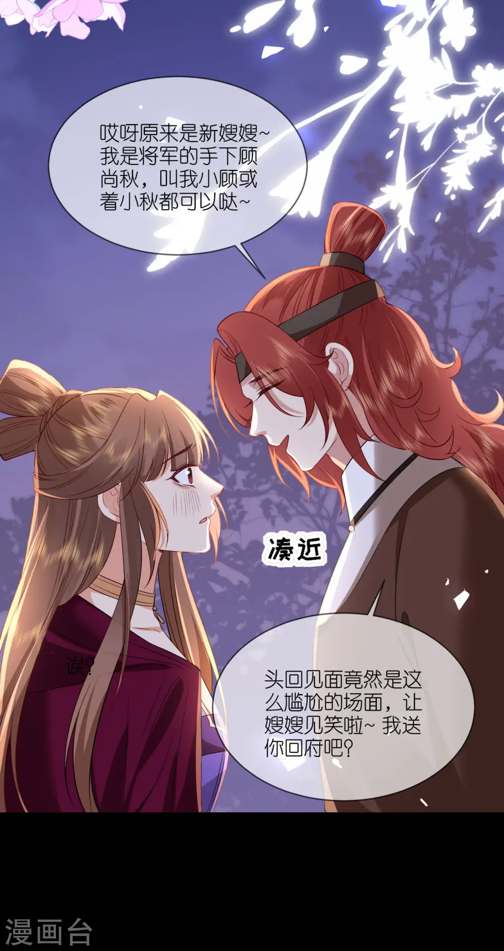 第94话 再次见面 第24页
