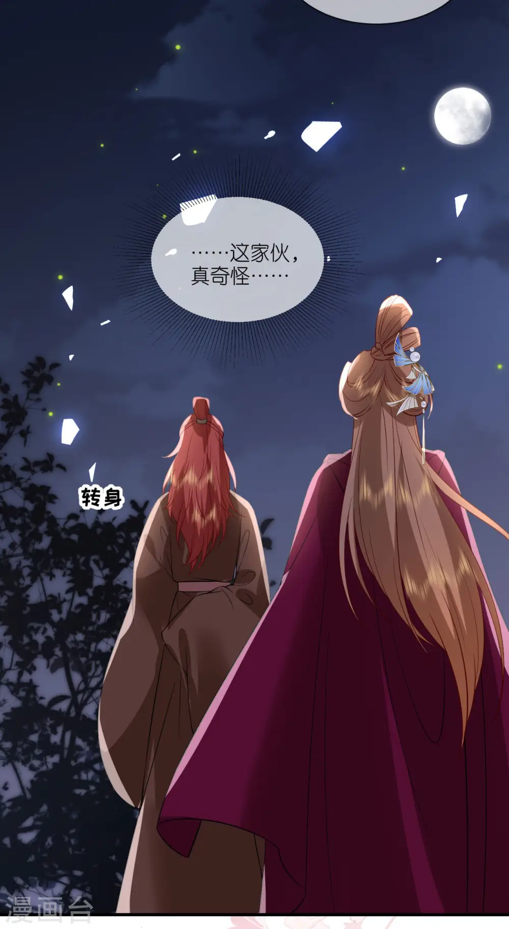 第94话 再次见面 第26页