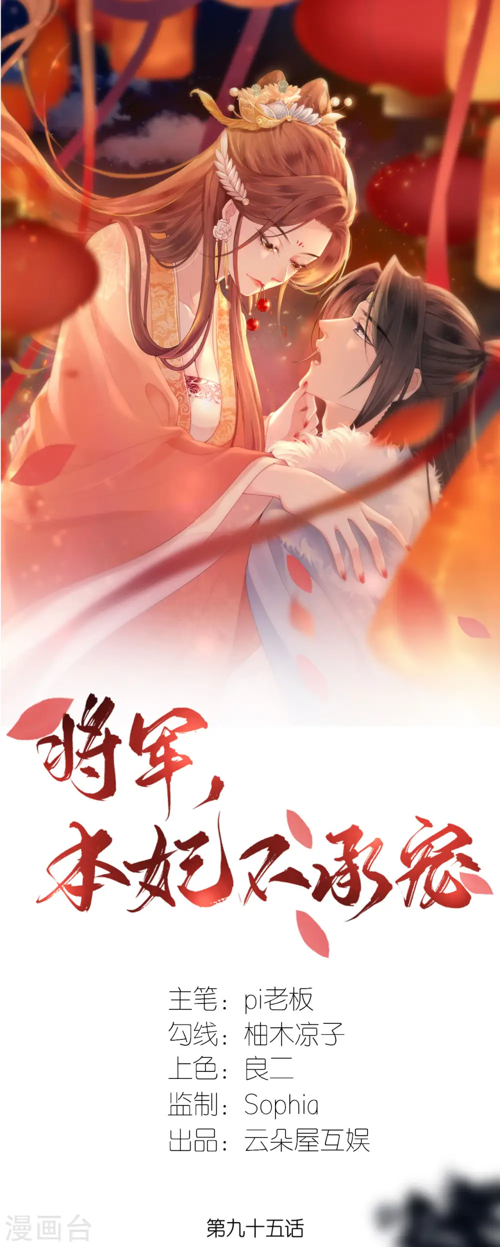 第95话 姜沉入狱 第1页