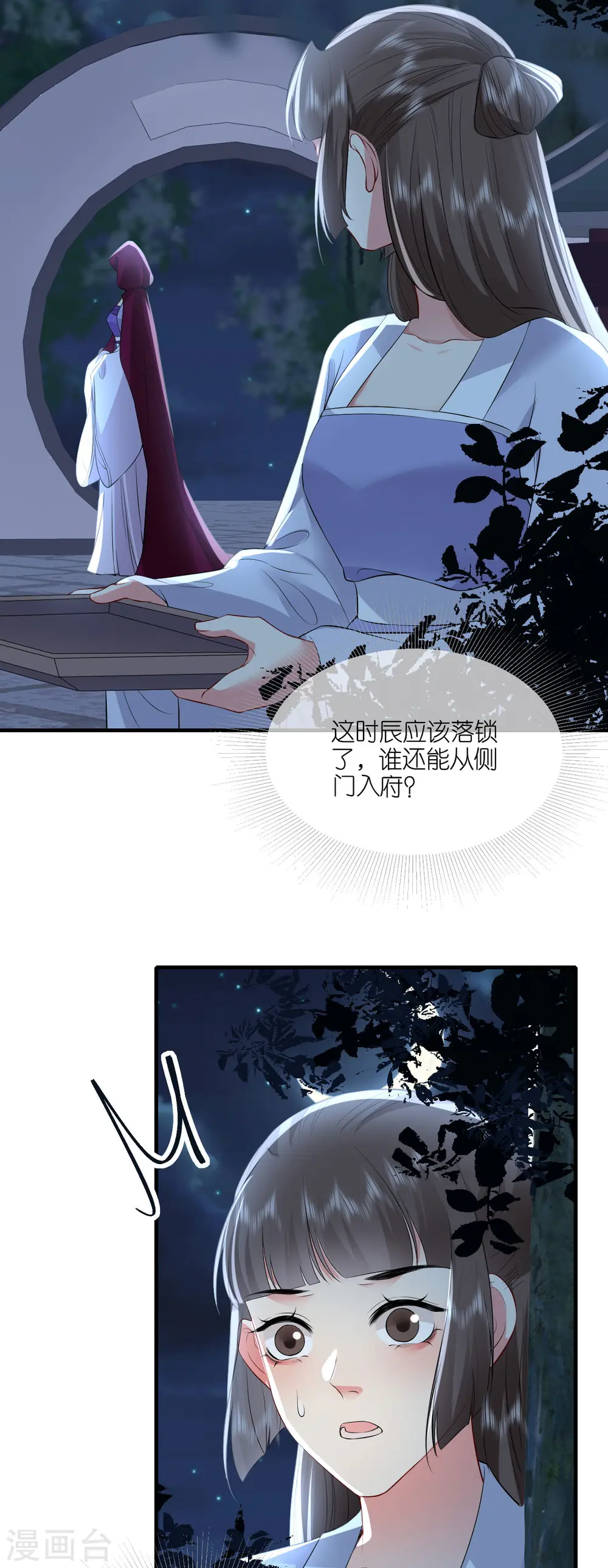 第95话 姜沉入狱 第4页