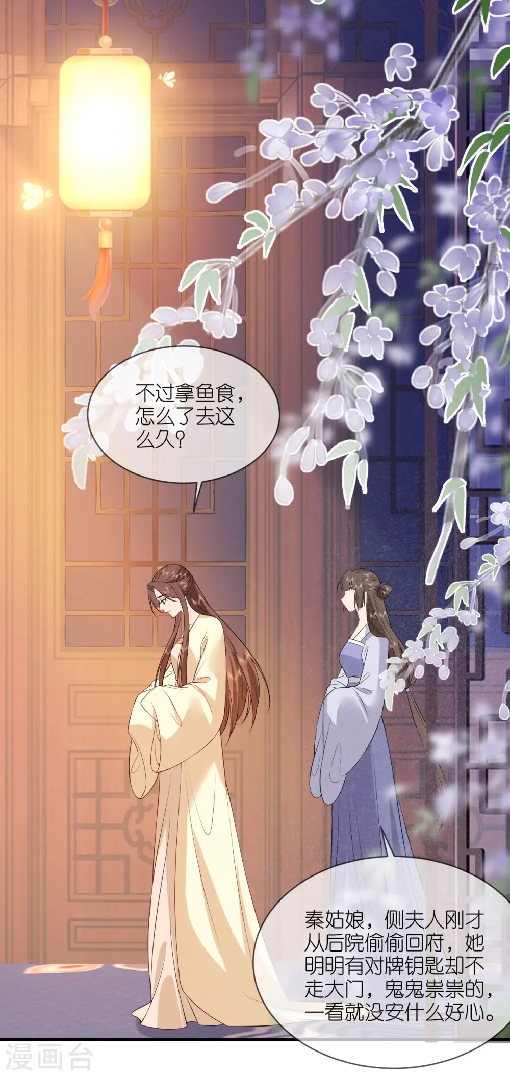 第95话 姜沉入狱 第6页