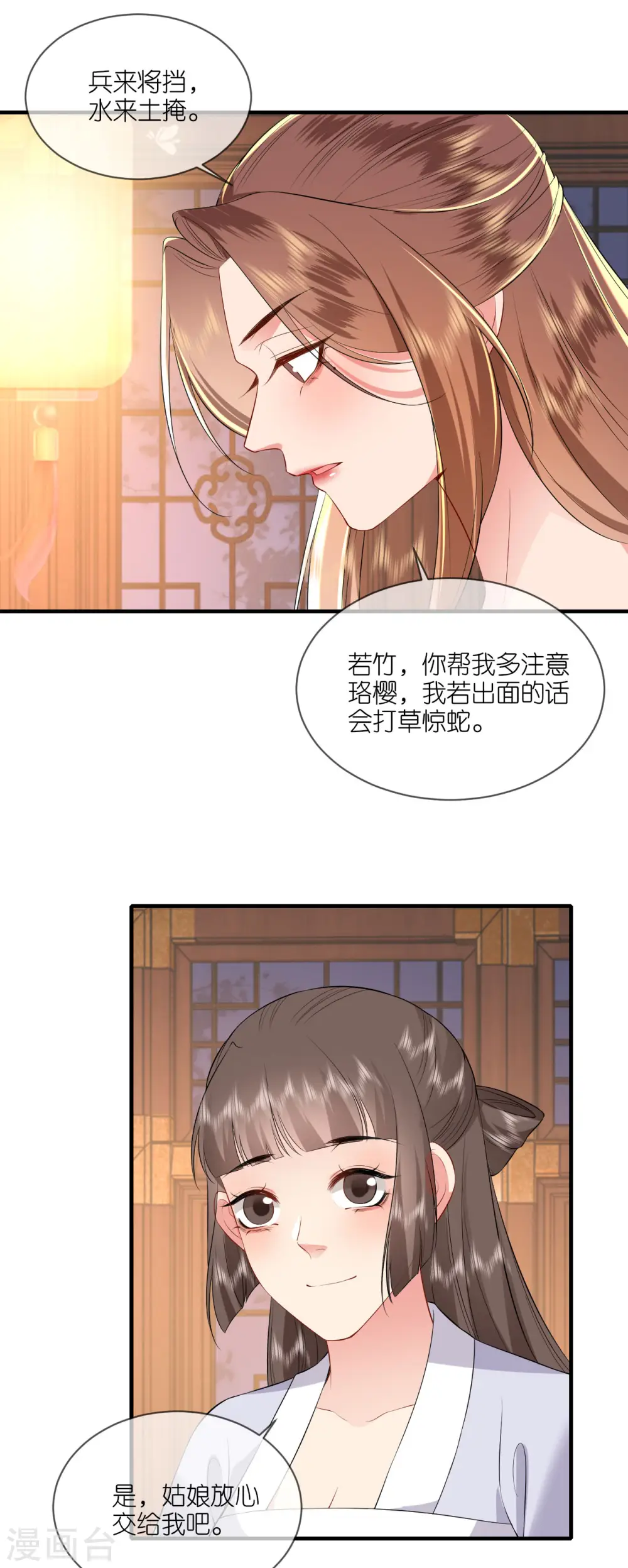 第95话 姜沉入狱 第7页