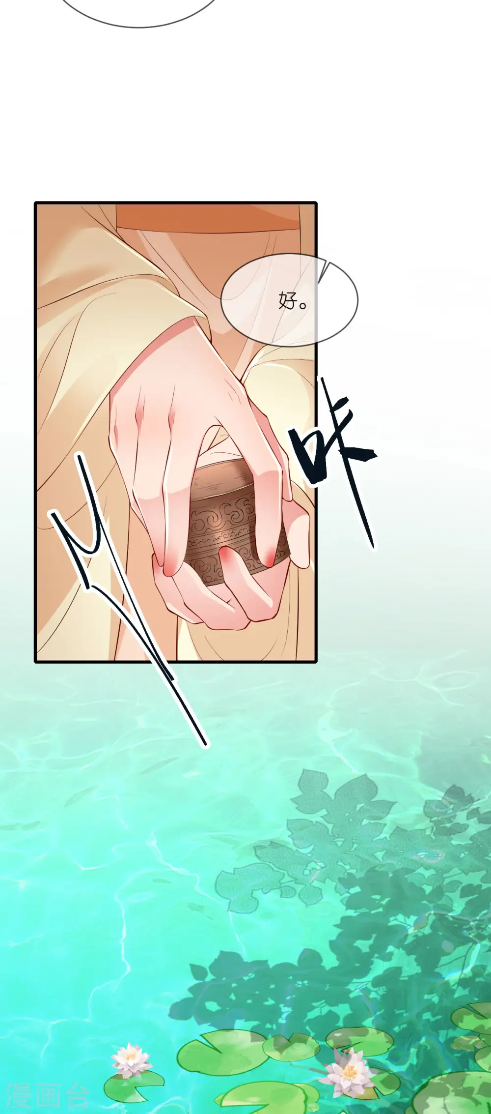 第95话 姜沉入狱 第8页