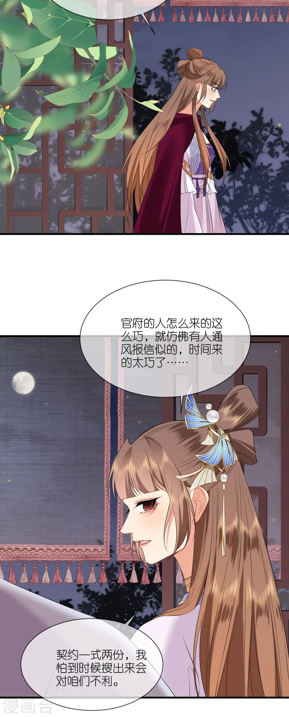 第95话 姜沉入狱 第10页