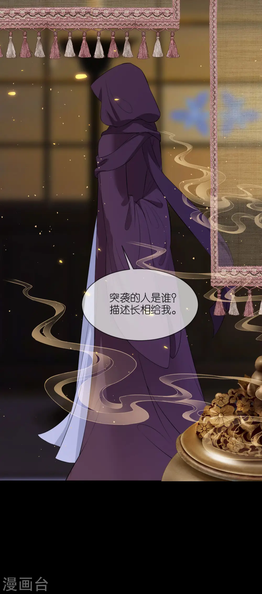 第95话 姜沉入狱 第11页