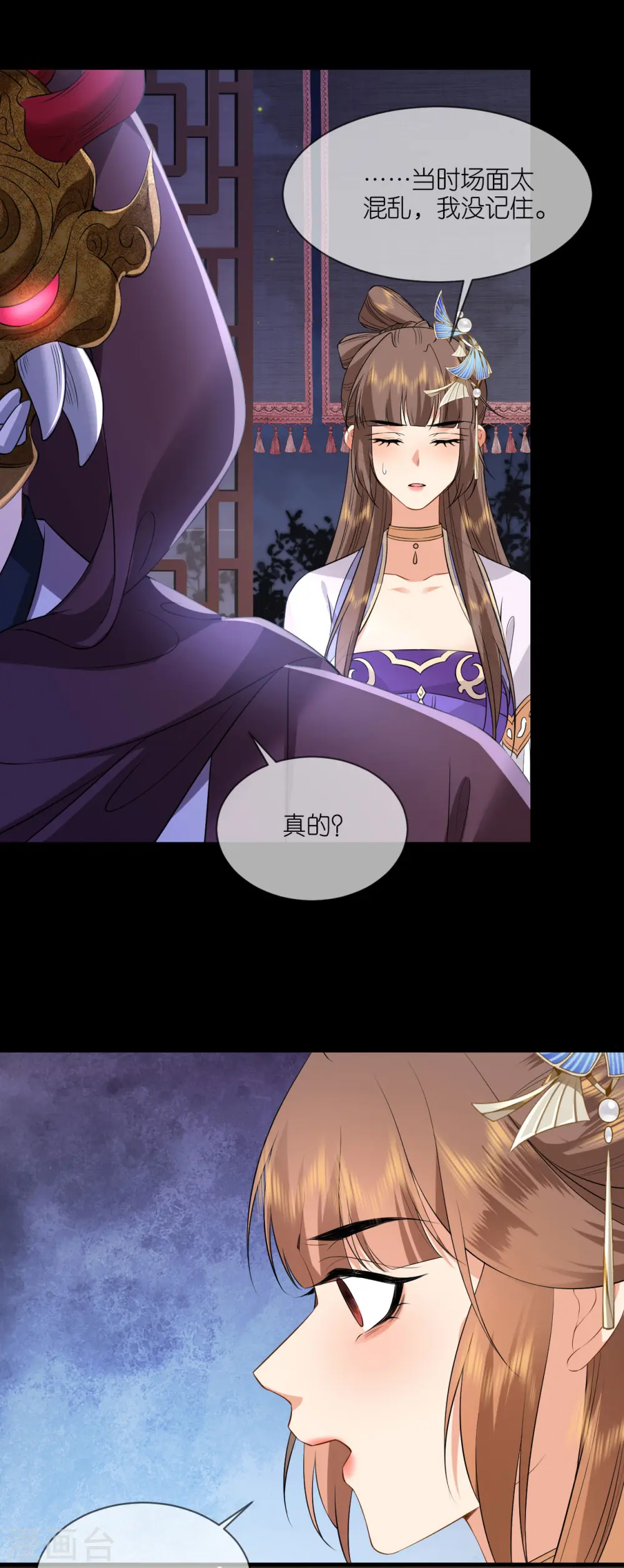 第95话 姜沉入狱 第12页