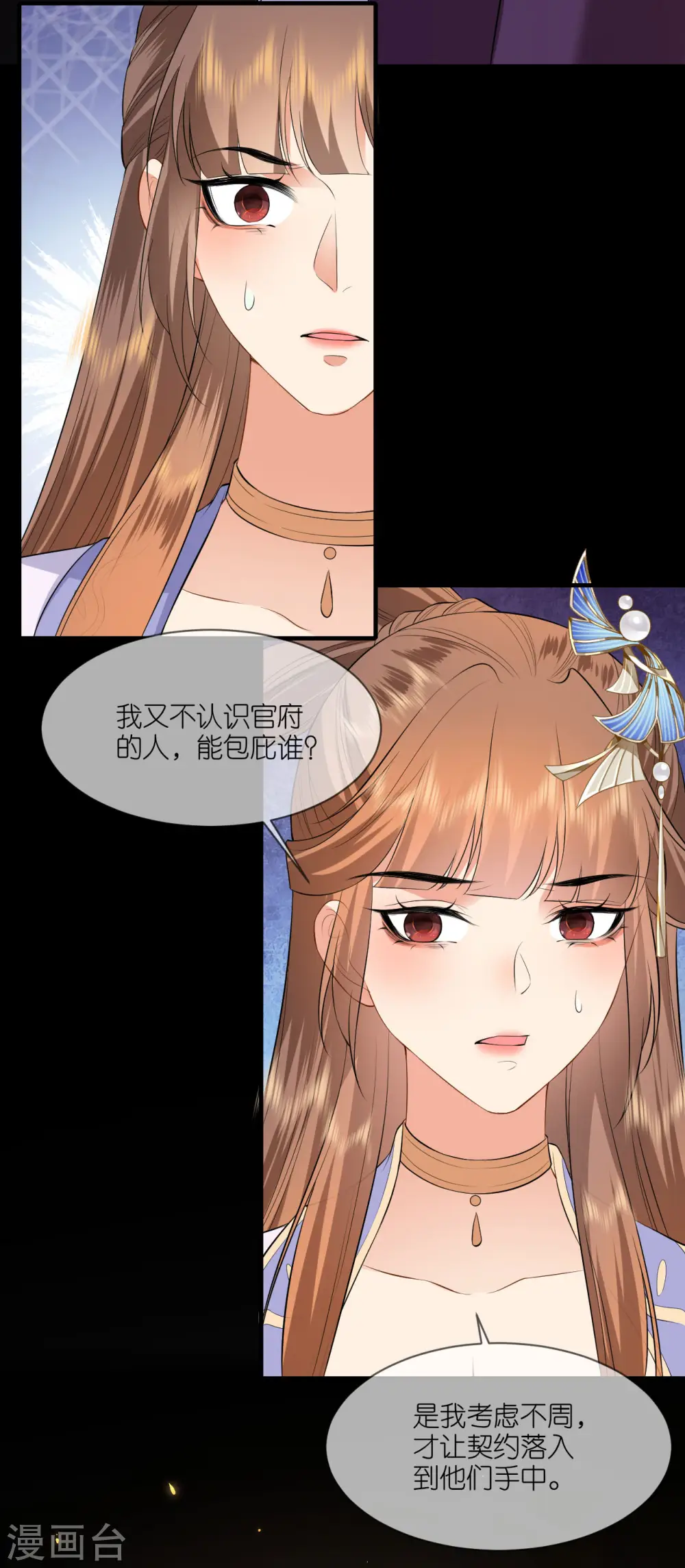 第95话 姜沉入狱 第14页