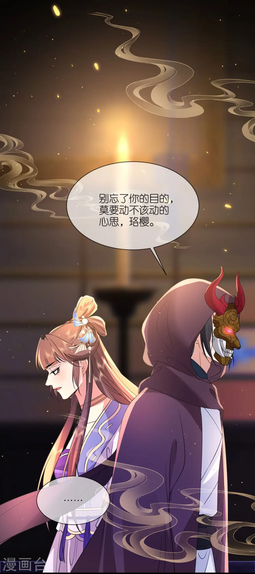 第95话 姜沉入狱 第15页