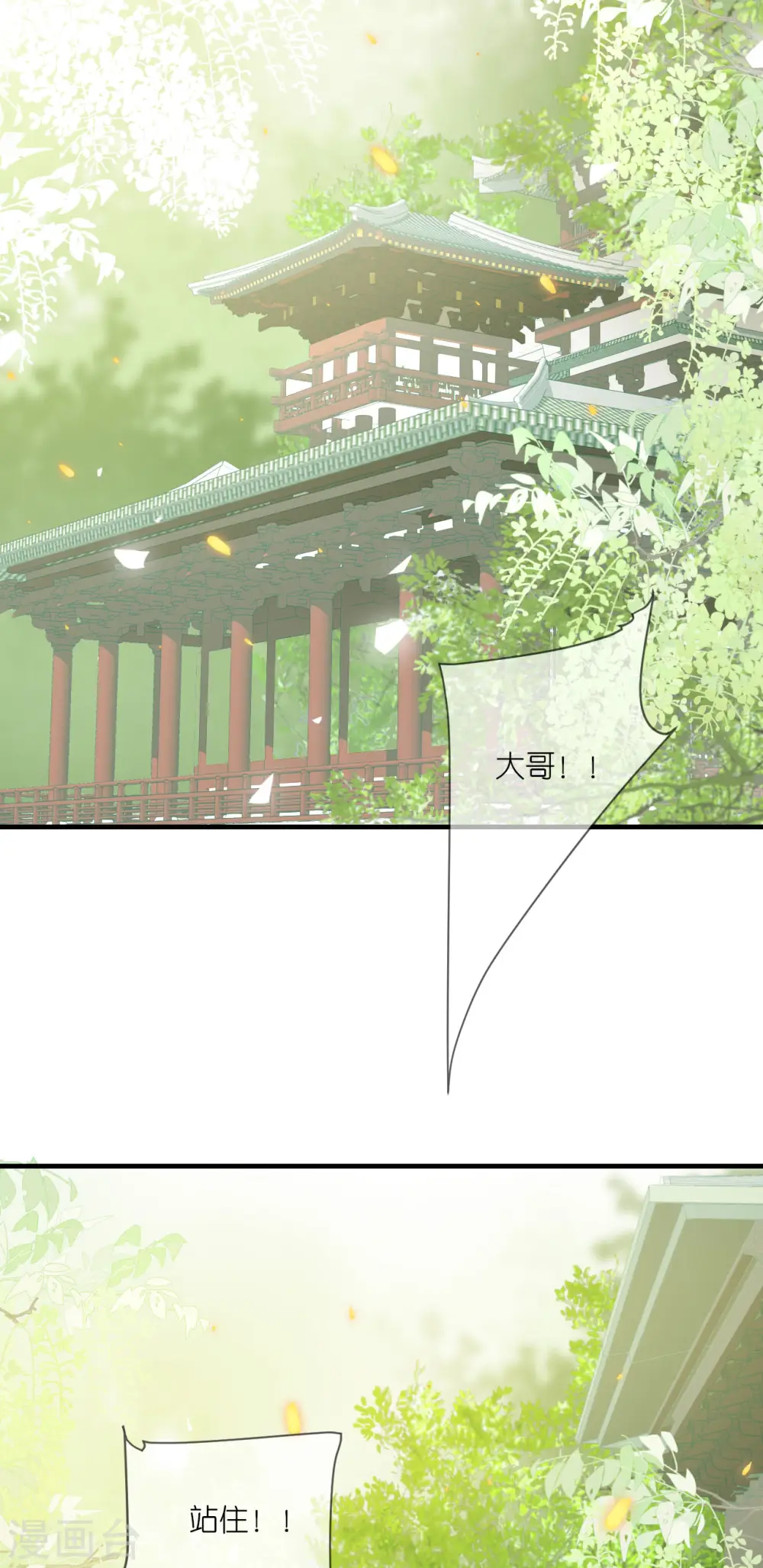 第95话 姜沉入狱 第18页