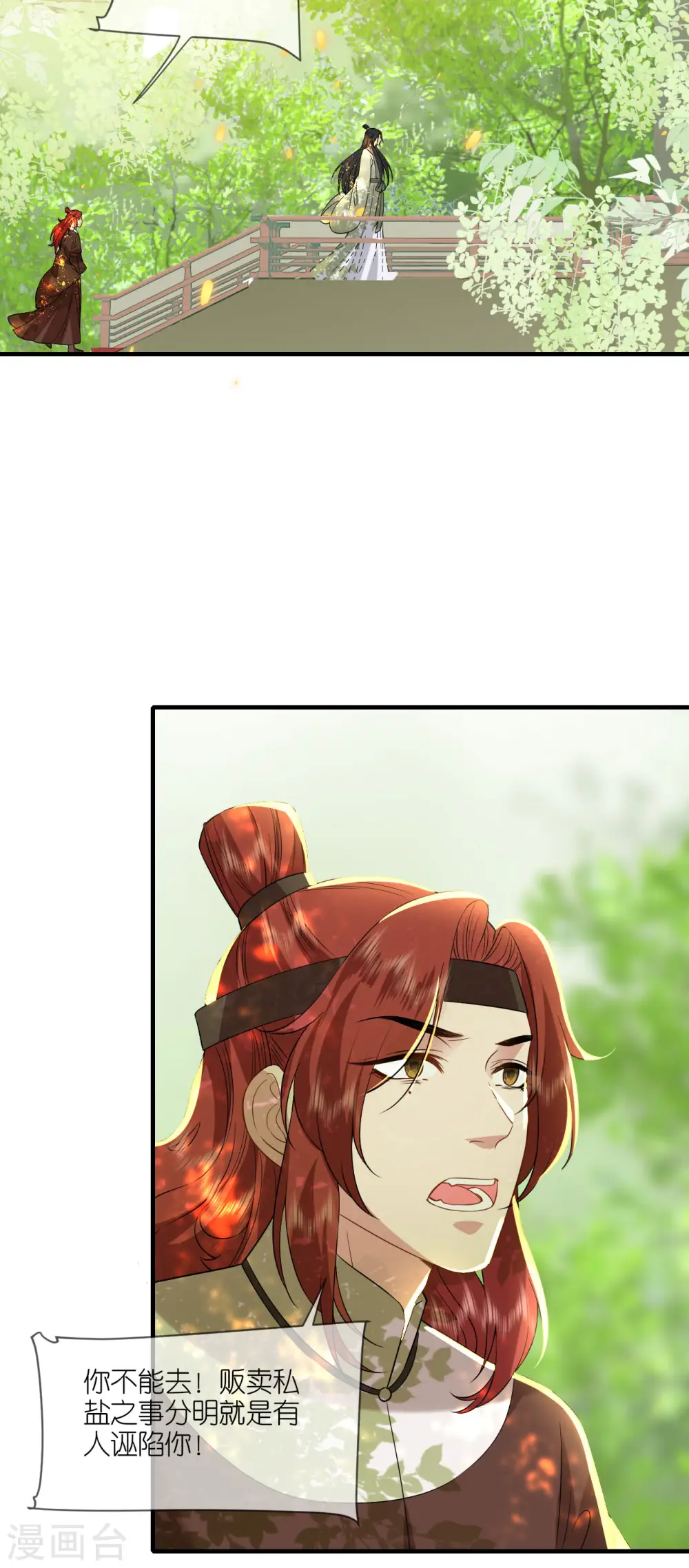 第95话 姜沉入狱 第19页