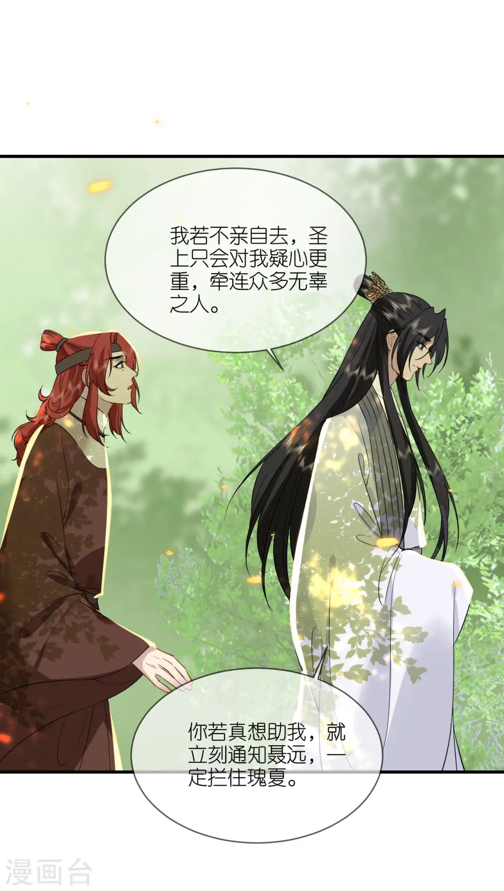 第95话 姜沉入狱 第21页