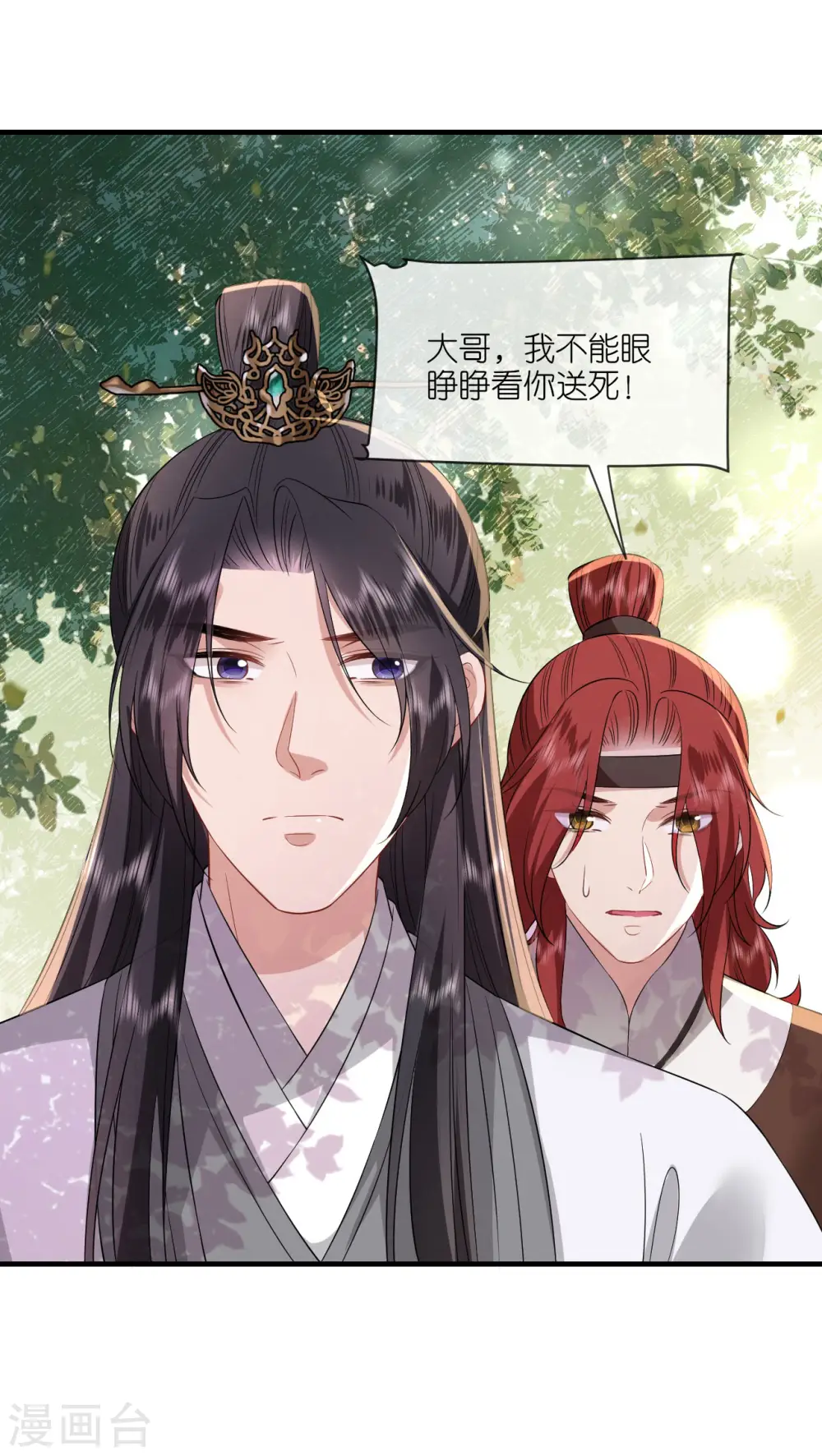 第95话 姜沉入狱 第22页