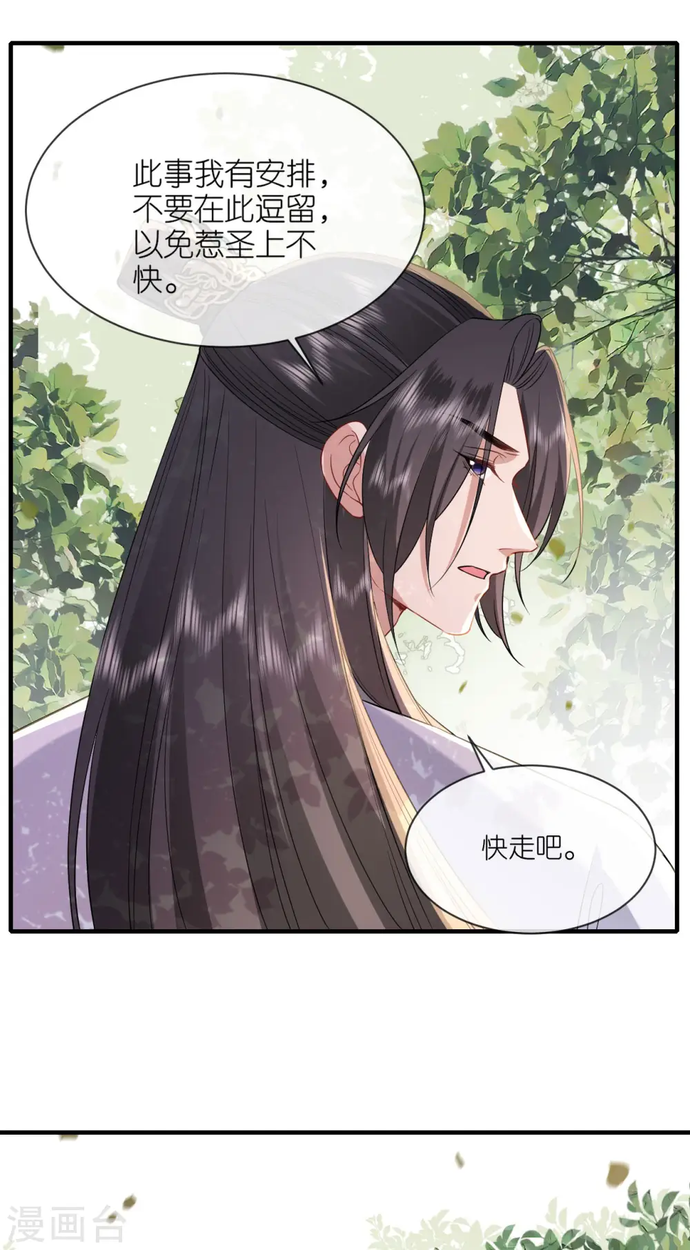 第95话 姜沉入狱 第23页