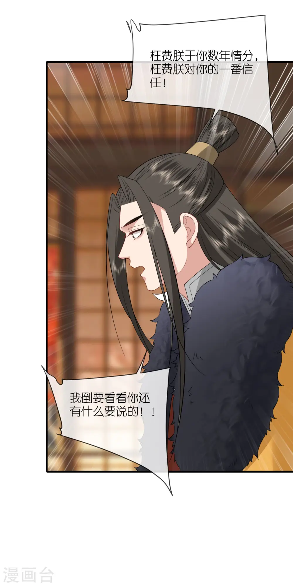 第95话 姜沉入狱 第29页