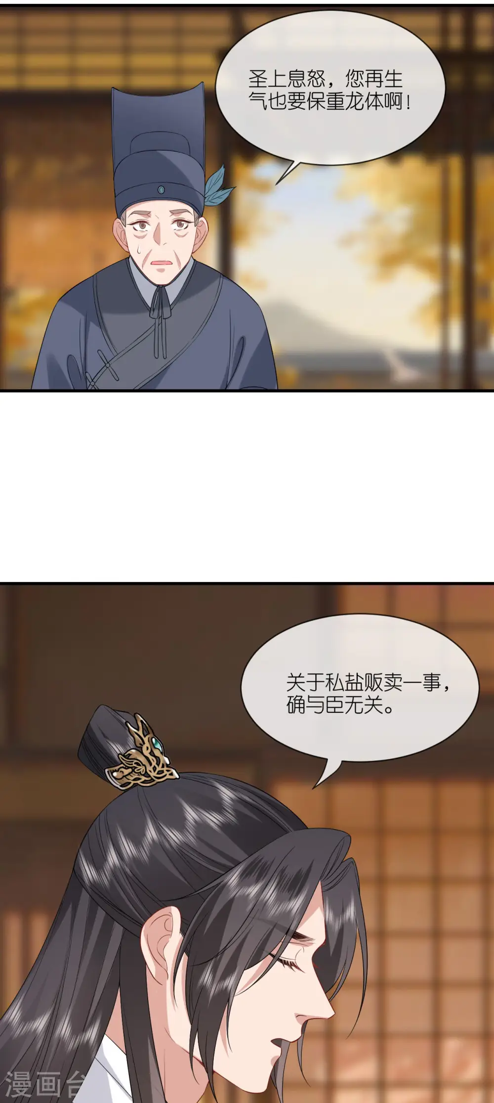 第95话 姜沉入狱 第30页