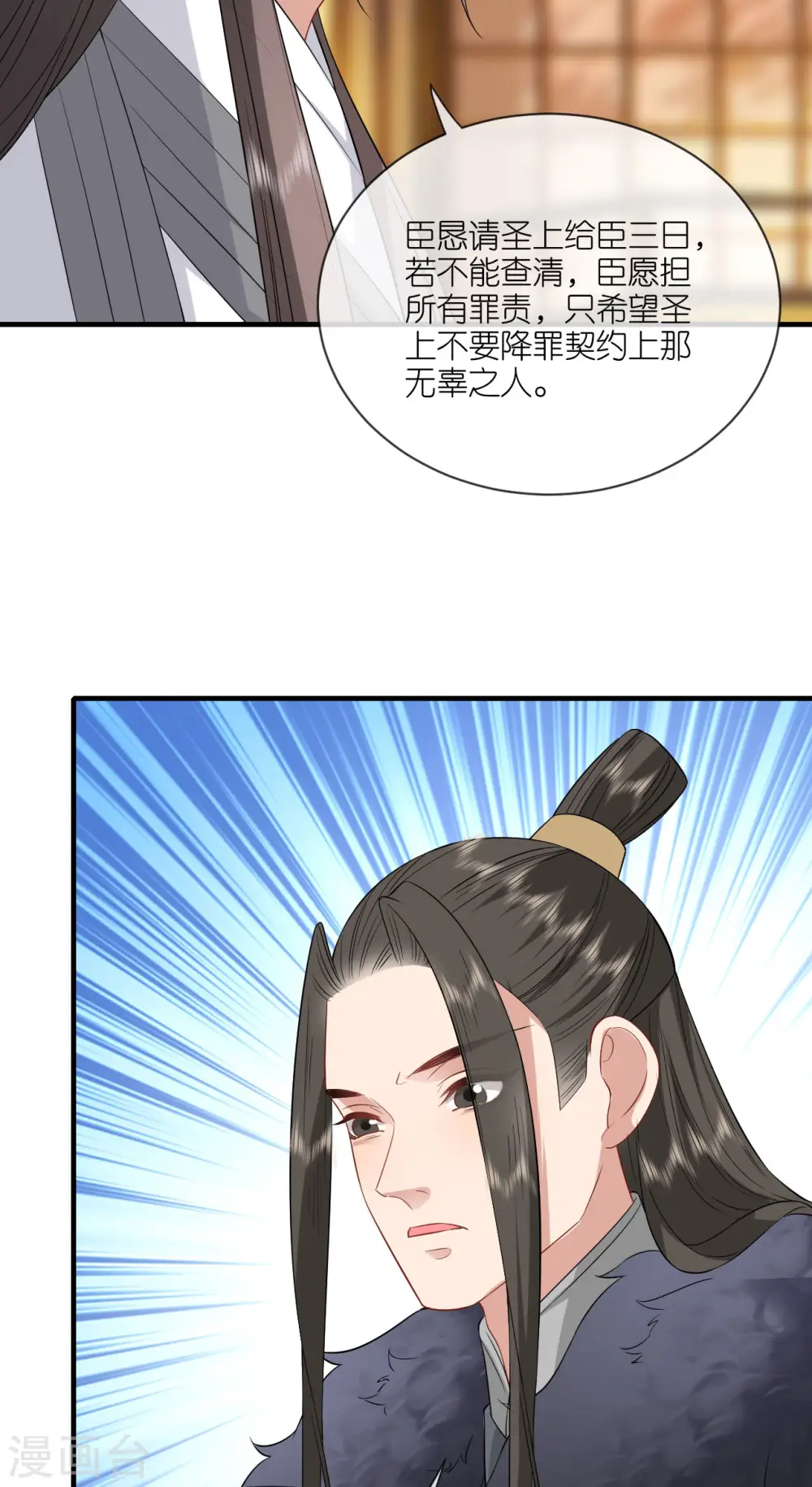 第95话 姜沉入狱 第31页