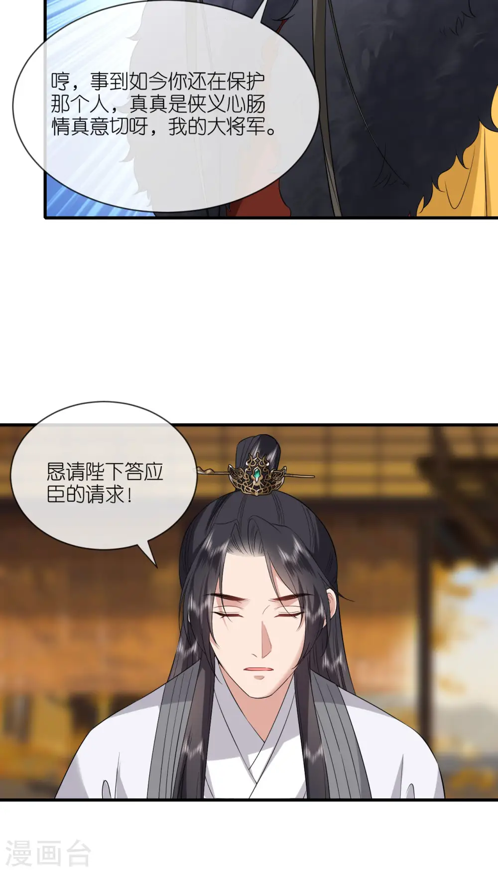 第95话 姜沉入狱 第32页