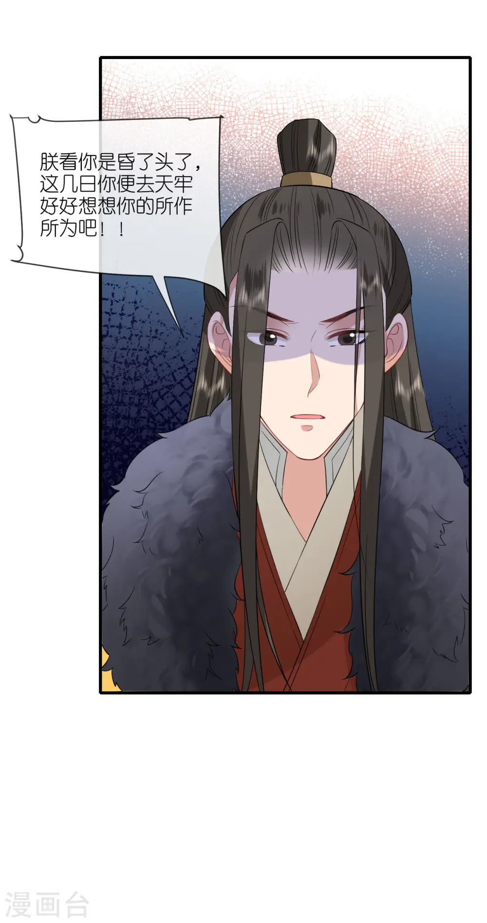 第95话 姜沉入狱 第33页