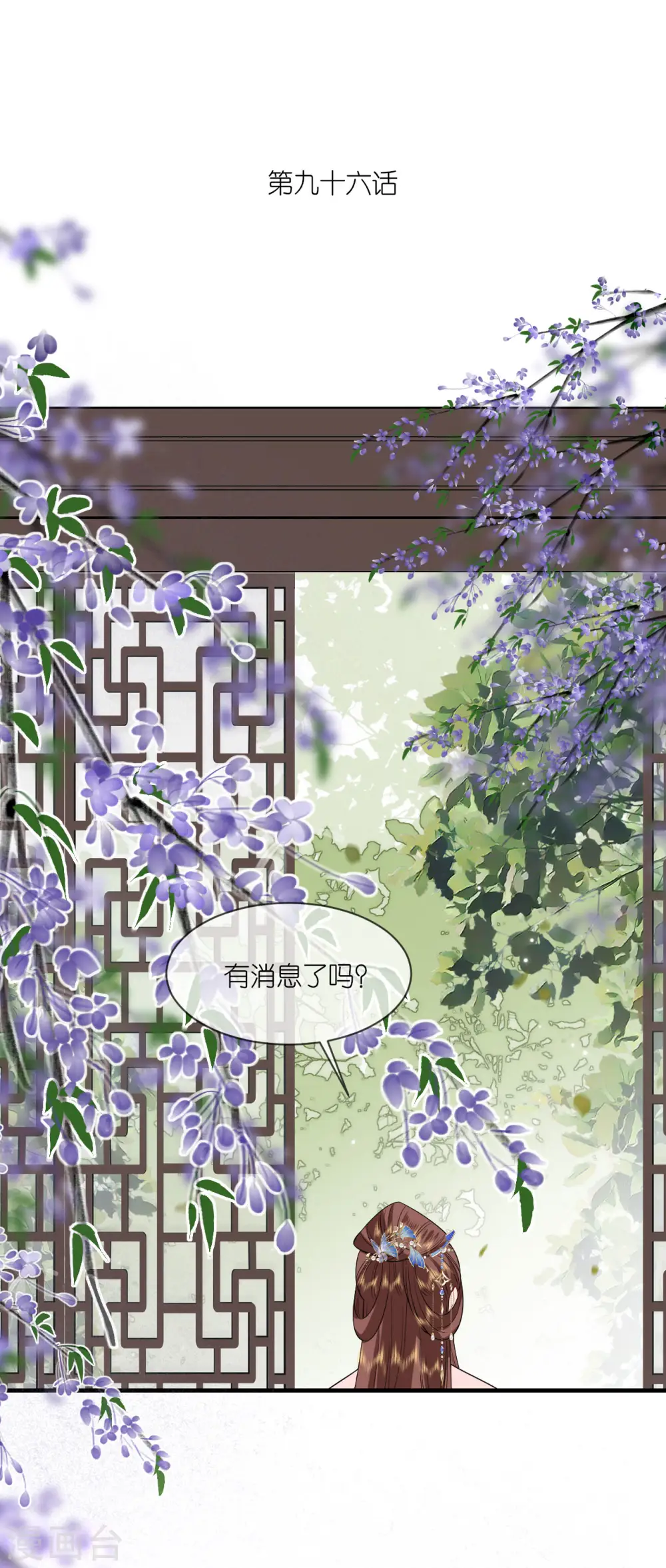 第96话 传书求助 第2页