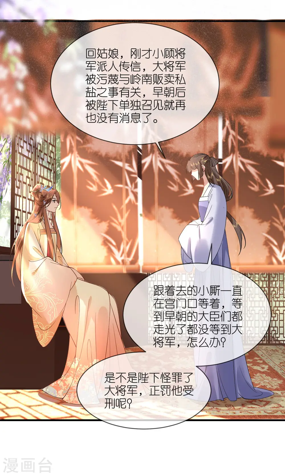 第96话 传书求助 第3页