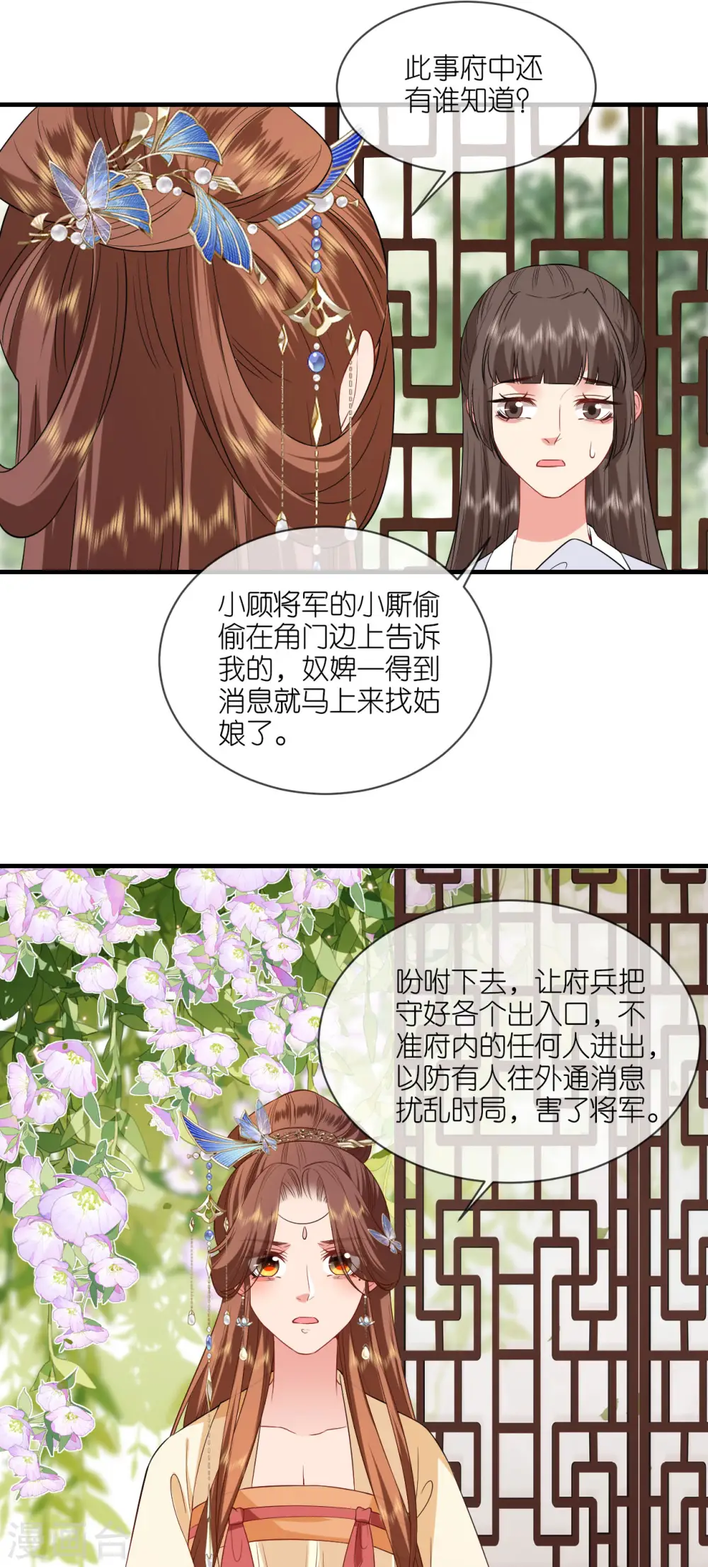 第96话 传书求助 第4页