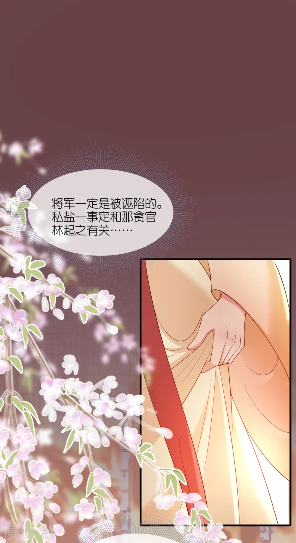 第96话 传书求助 第6页
