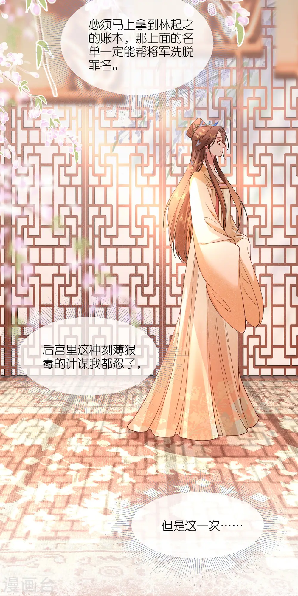 第96话 传书求助 第7页