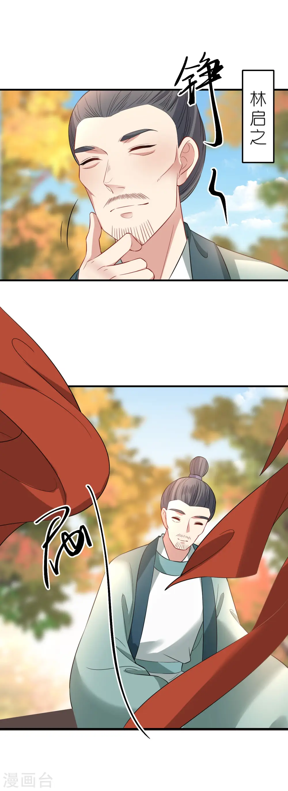 第96话 传书求助 第10页