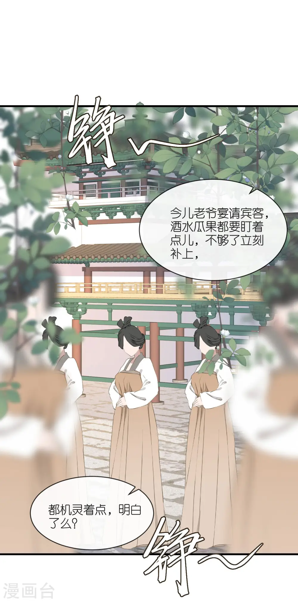 第96话 传书求助 第12页
