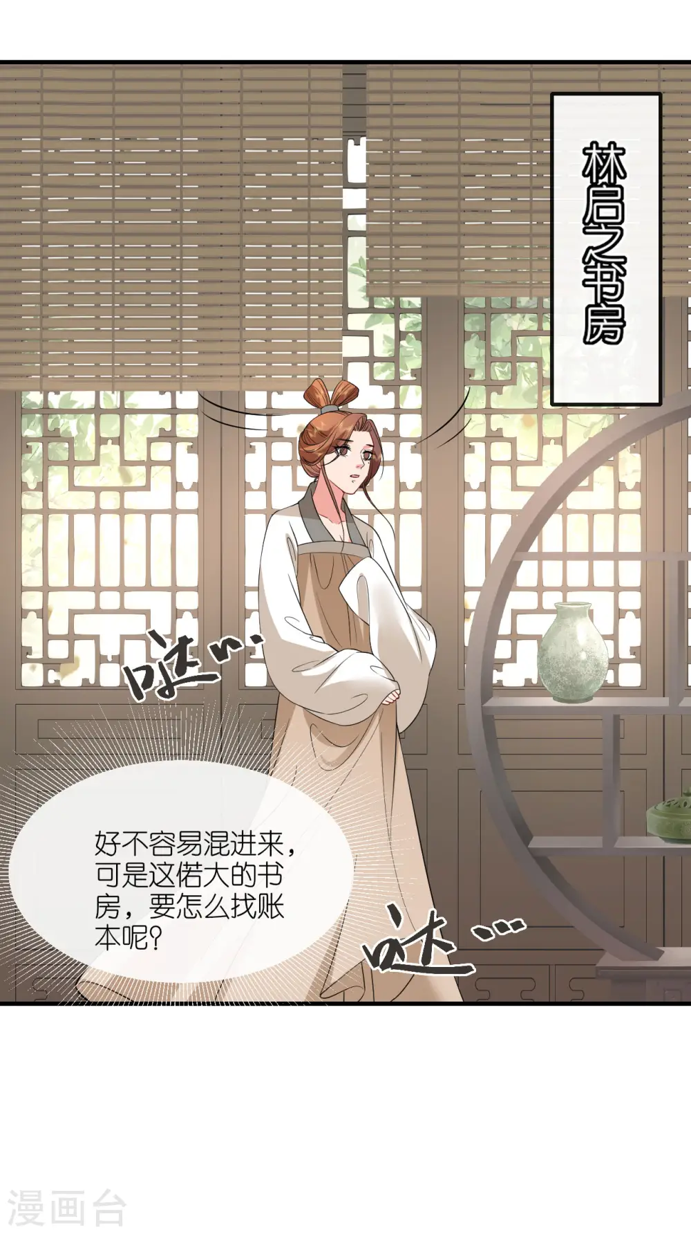 第96话 传书求助 第16页