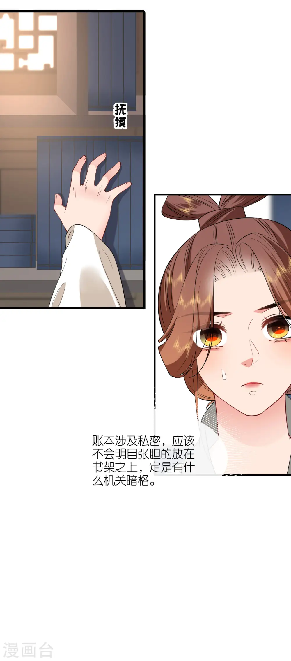 第96话 传书求助 第17页