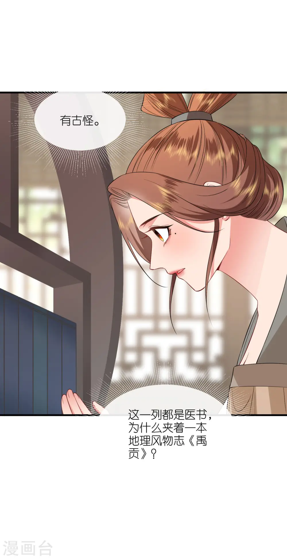 第96话 传书求助 第19页