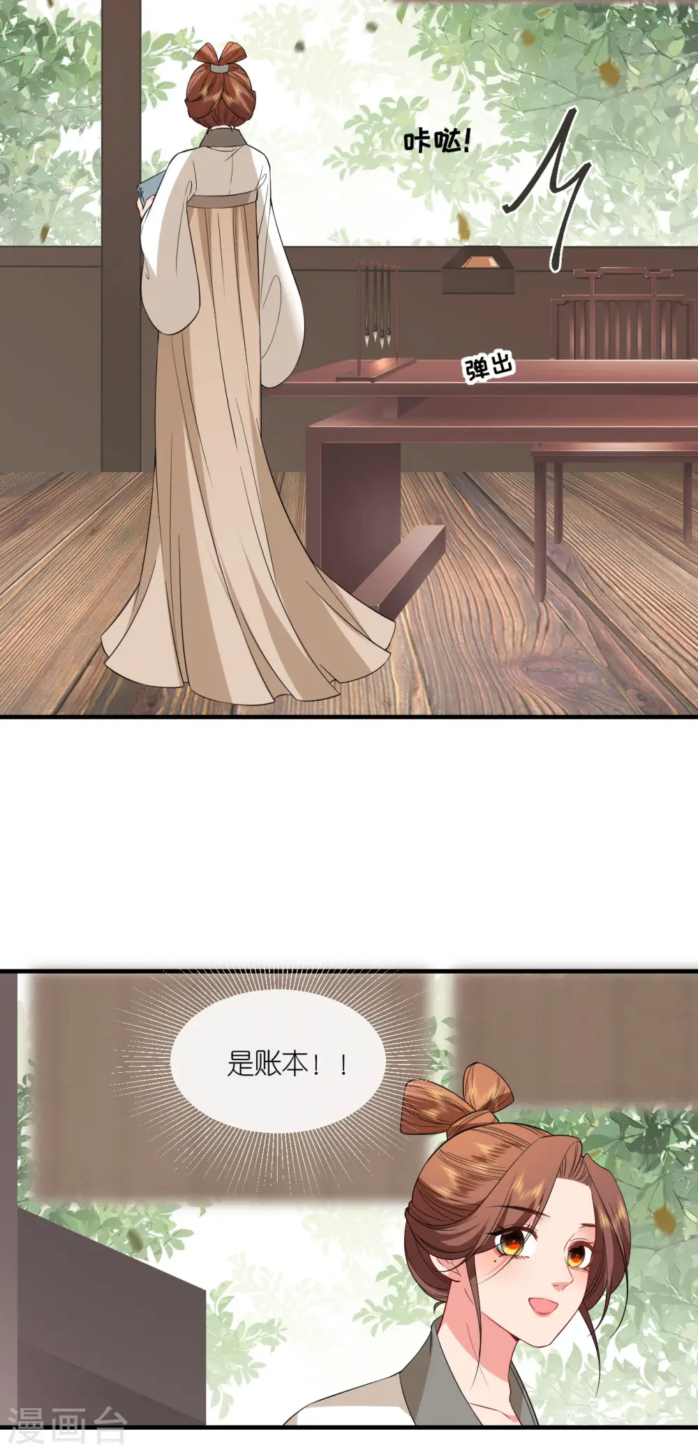 第96话 传书求助 第21页