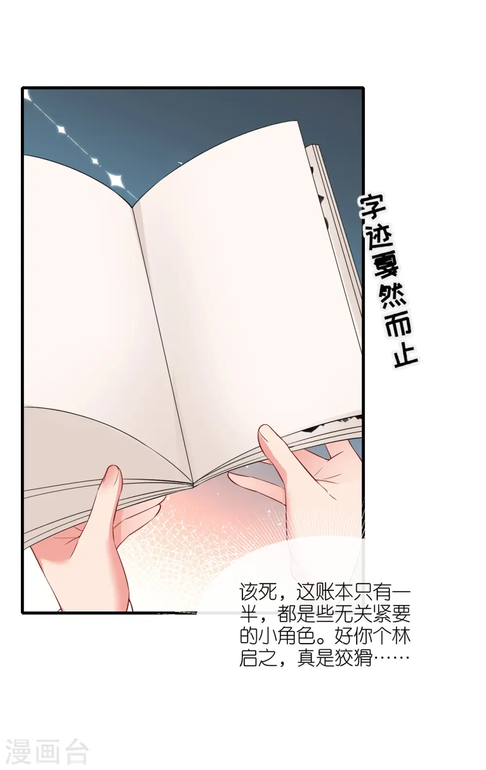 第96话 传书求助 第23页