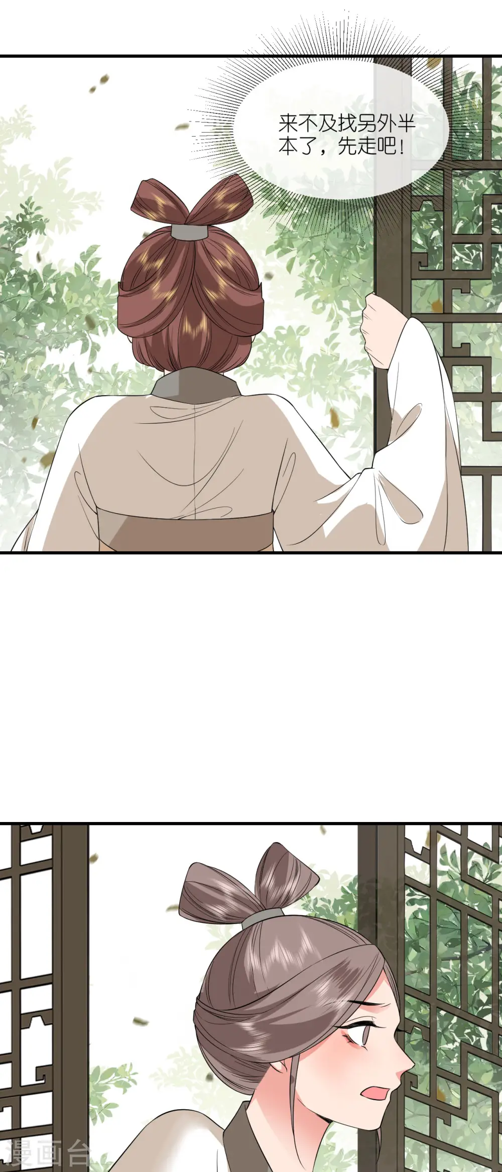 第96话 传书求助 第25页