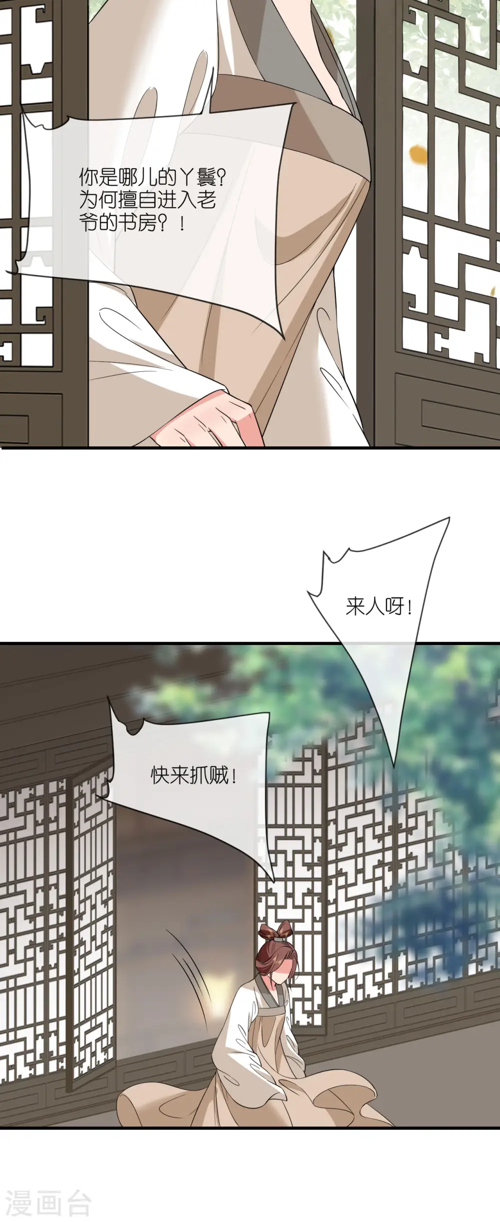第96话 传书求助 第26页