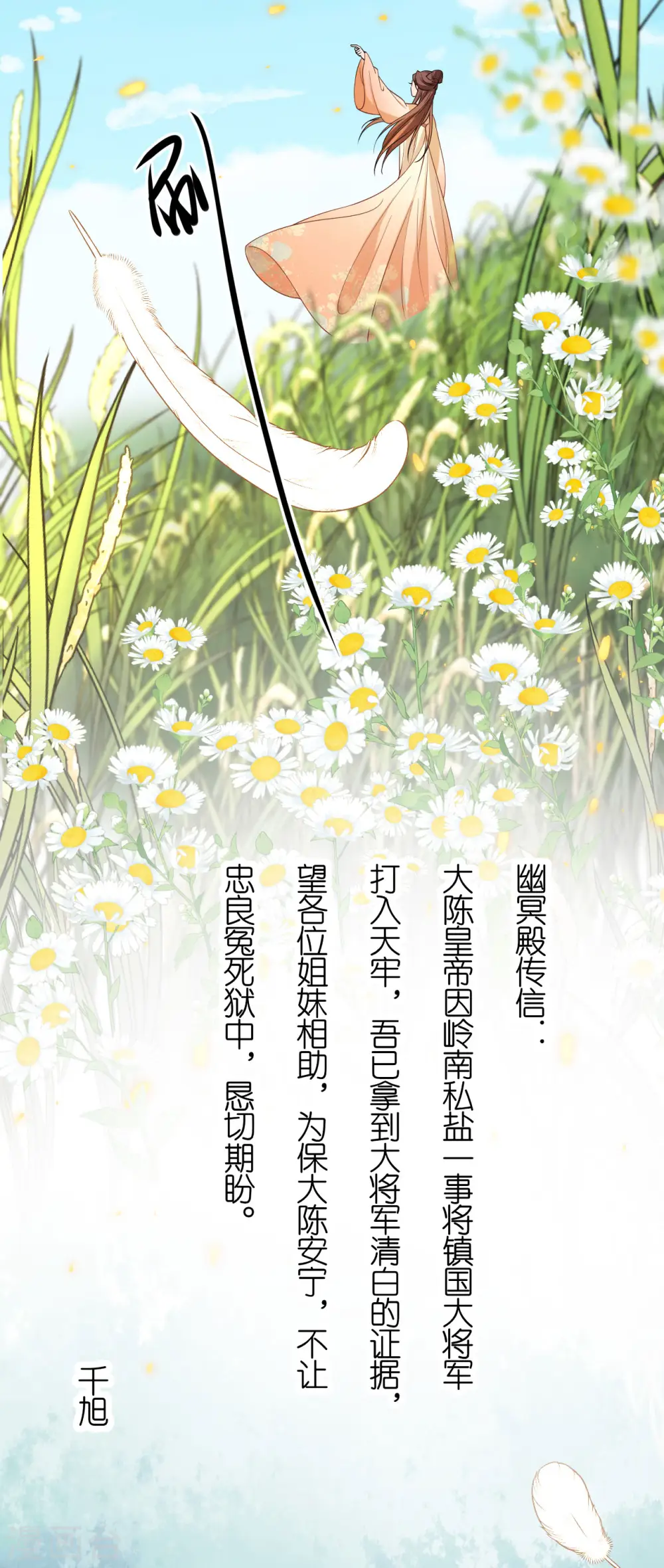 第96话 传书求助 第29页